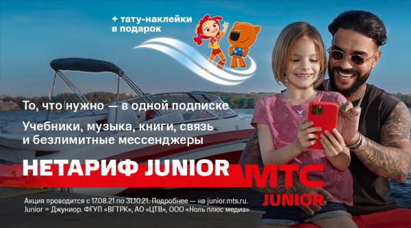 МТС Junior