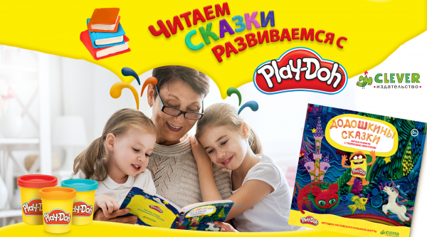 «Мягкое» воспитание внуков с Play-Doh