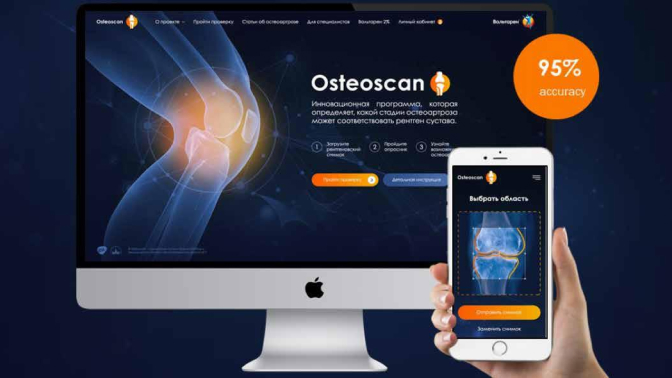 Инновационный сервис Osteoscan от Вольтарен для распознавания остеоартроза онлайн