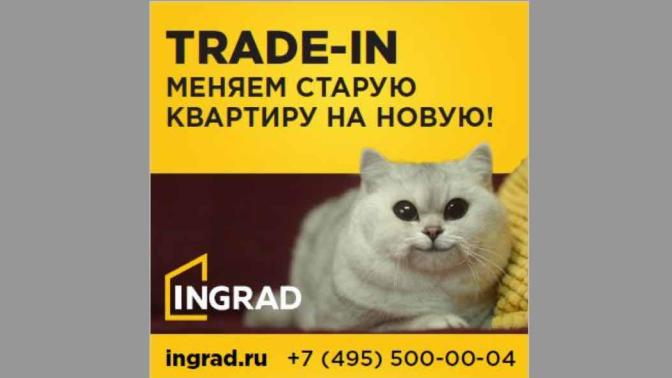 Настоящий trade-in