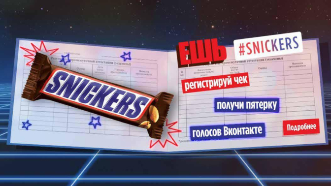 Как Snickers снова стал победителем по жизни