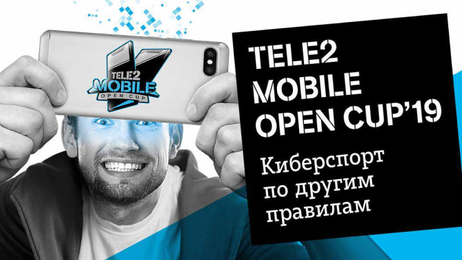 Tele2 Mobile Open Cup19 – киберспорт по другим правилам