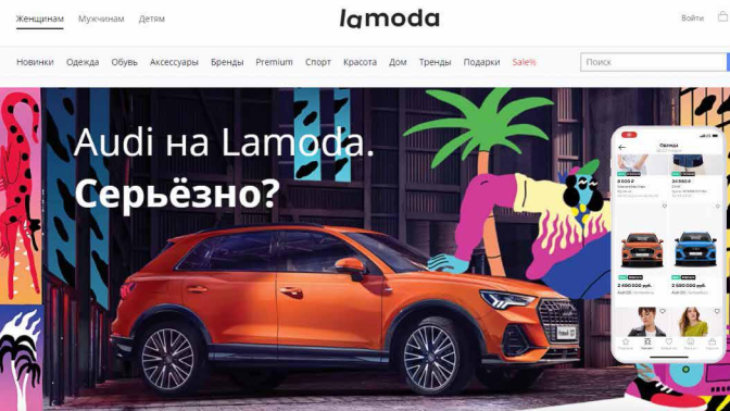 Audi Q3 на Lamoda. Серьёзно?