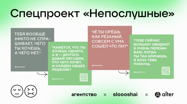 «Непослушные»: спецпроект о важности позитивных родительских убеждений