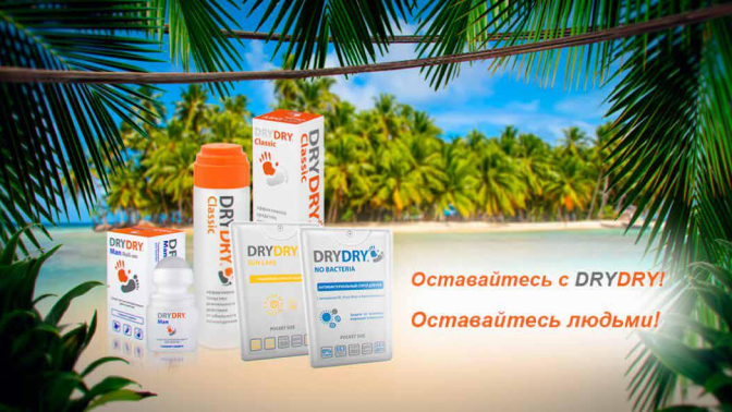 DRYDRY. Последний герой. Остаться людьми!