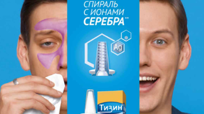 Тизин – чтобы насморк не тормозил мысли!