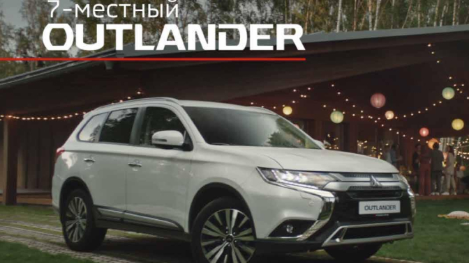 Запуск семиместного Mitsubishi Outlander