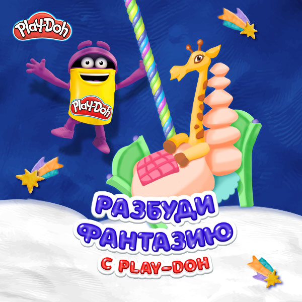 Как Play-Doh слепили продажи в Новый год