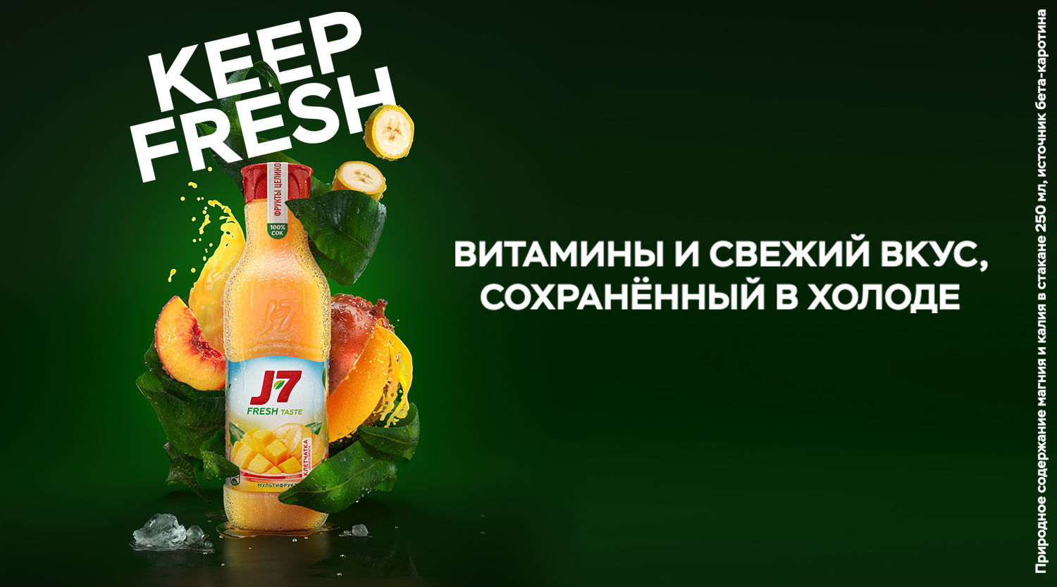 J7 Fresh Taste. Горячие новости от холодных соков